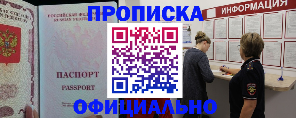 прописка для военкомата в Соль-Илецке